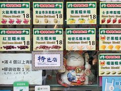 菜单-澳门长洲糯米糍(柯打苏沙街店)