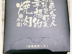-御牛道日式烤肉料理(杭州万象城店)