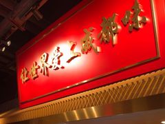 -大龙燚火锅(天安云谷店)