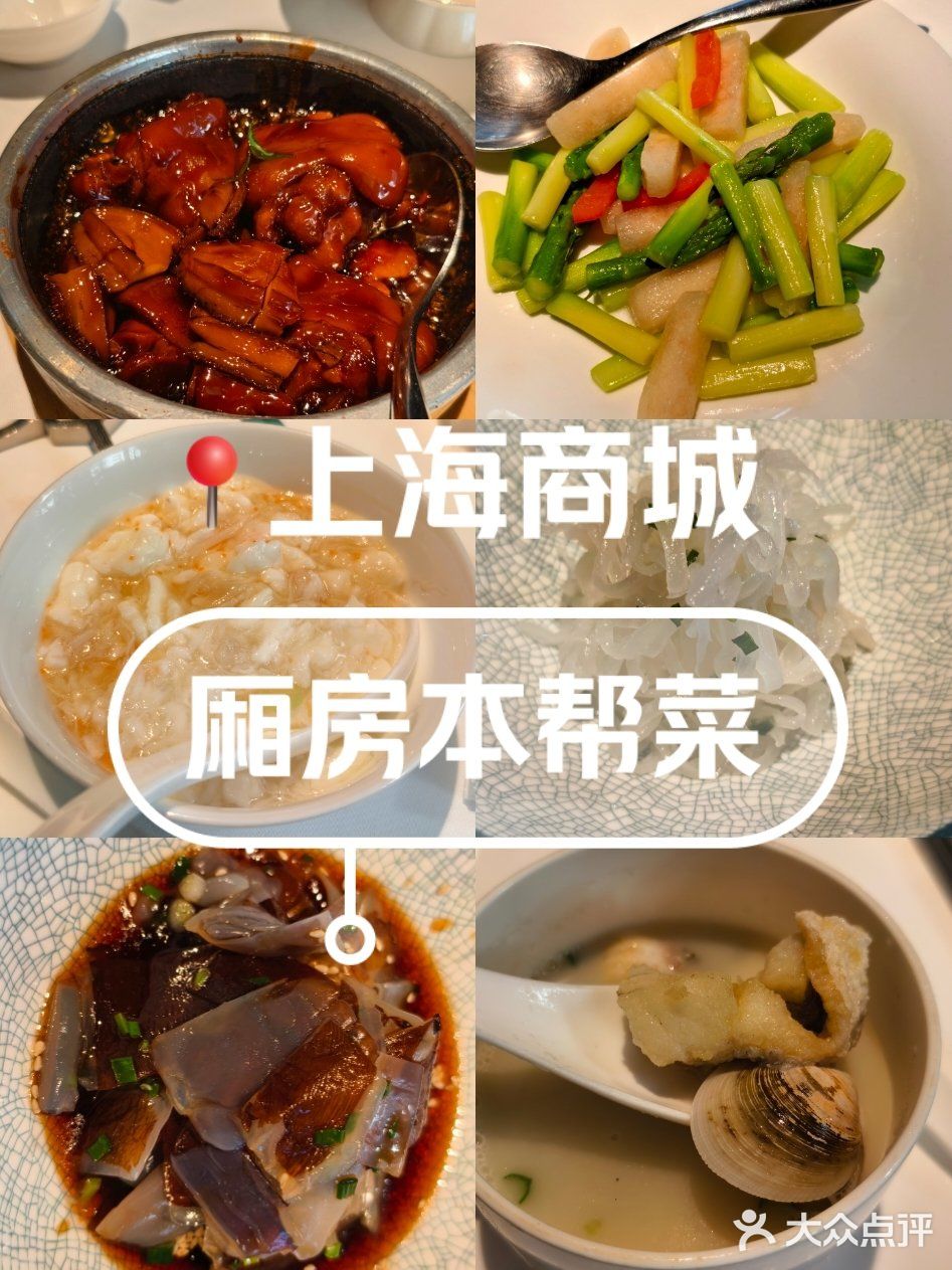 周末美食探店，上海商城厢房吃顿本帮菜