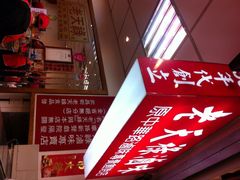 老天禄卤味专卖店-上海老天禄