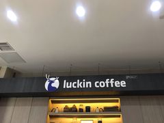 门面-瑞幸咖啡(国际珠宝交易中心店)