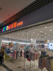 -乐友孕婴童(龙旗购物中心店)