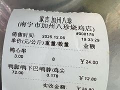 -家吉加州八珍(印象城店)