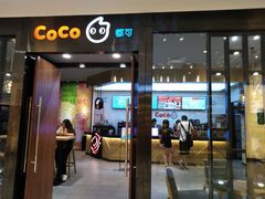 门面-CoCo都可(合生汇店)