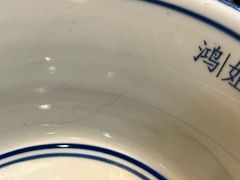 -鸿姐老火锅(疁城新天地店)