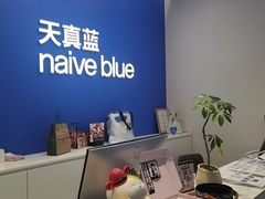 -天真蓝照相馆(五角场百联又一城店)