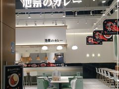 门面-池奈·日式咖喱蛋包饭(老城根Gpark店)