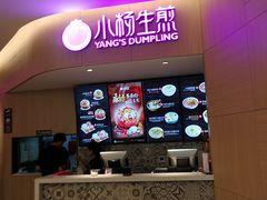 -小杨生煎(虹桥机场T1到达店)