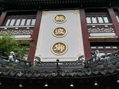 门面-绿波廊(豫园店)