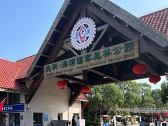 -上海海湾国家森林公园