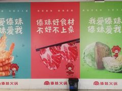 -傣妹火锅(狮子桥店)