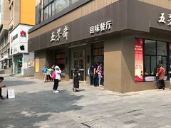 -五芳斋(中山大道总店)