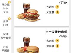菜单-麦当劳(无锡滨湖万达店)