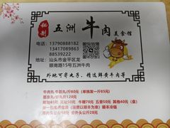 -五洲牛肉美食馆