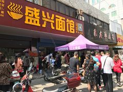 门面-盛兴面馆(真儒大厦店)