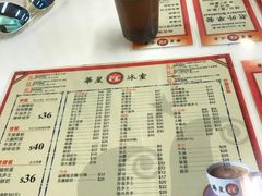 菜单-华星冰室(湾仔店)