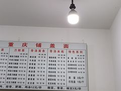 -重庆铺盖面(同友路店)