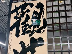 -沼津港精致料理·寿喜烧·烧鸟(龙湖南桥天街日料榜单店)