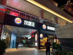 门面-汉堡王(徐汇绿地缤纷店)