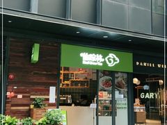 门面-仙踪林(江燕路万科里店)