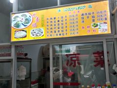 门面-尤素福东举院饺子馆
