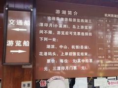 -西湖游船