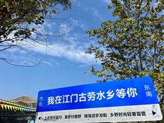 -江门古劳水乡旅游区