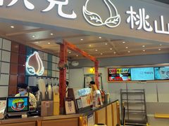 -伏小桃(雁塔MOMOPARK店)