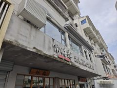 -常鲜德乐购迎桂馒头店(麻巷公寓店)