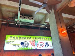 -功夫怪兽·烧烤(西工小街店)