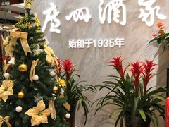 -广州酒家(昌岗地铁站店)