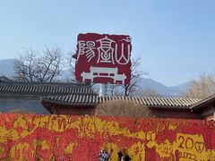 -阳台山自然风景区