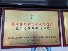 -戴旺子(蒲江)