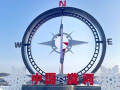 -北极村旅游风景区