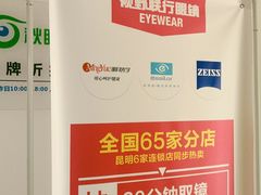 -视野联行眼镜蔡司·依视路官方授权店(顺城店)