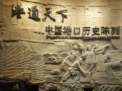 -中国港口博物馆