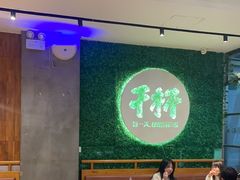 -木屋烧烤(创意园店)