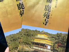 -豆政(金閣寺境内売店)