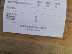 -节节香.成都非遗肥肠粉(总店)
