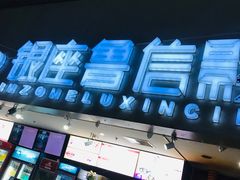 -山文星辉影城(济南和谐广场店)