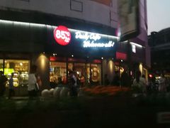 -85度C(苏州石路店)