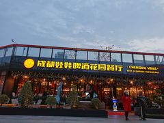 门面-成都娃娃花园餐厅 (南艺旗舰店)