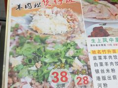 菜单-光明清汤羊(宝业路店)