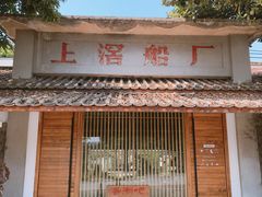 门面-喜洲吧·江畔老船厂·庭院餐厅(喜临院店)