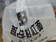 -首占学彬杠面(日韵东方店)