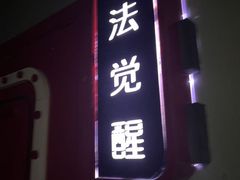-Xcape异时刻密室逃脱魔法互动(瑞虹天地太阳宫店)