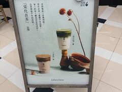 -李山山茶事(景枫店)