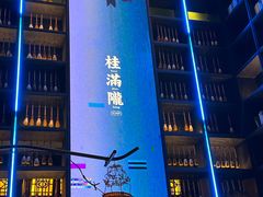 -桂满陇天书(南京德基旗舰店)