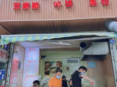 -晓友烧麦(光华村店)
